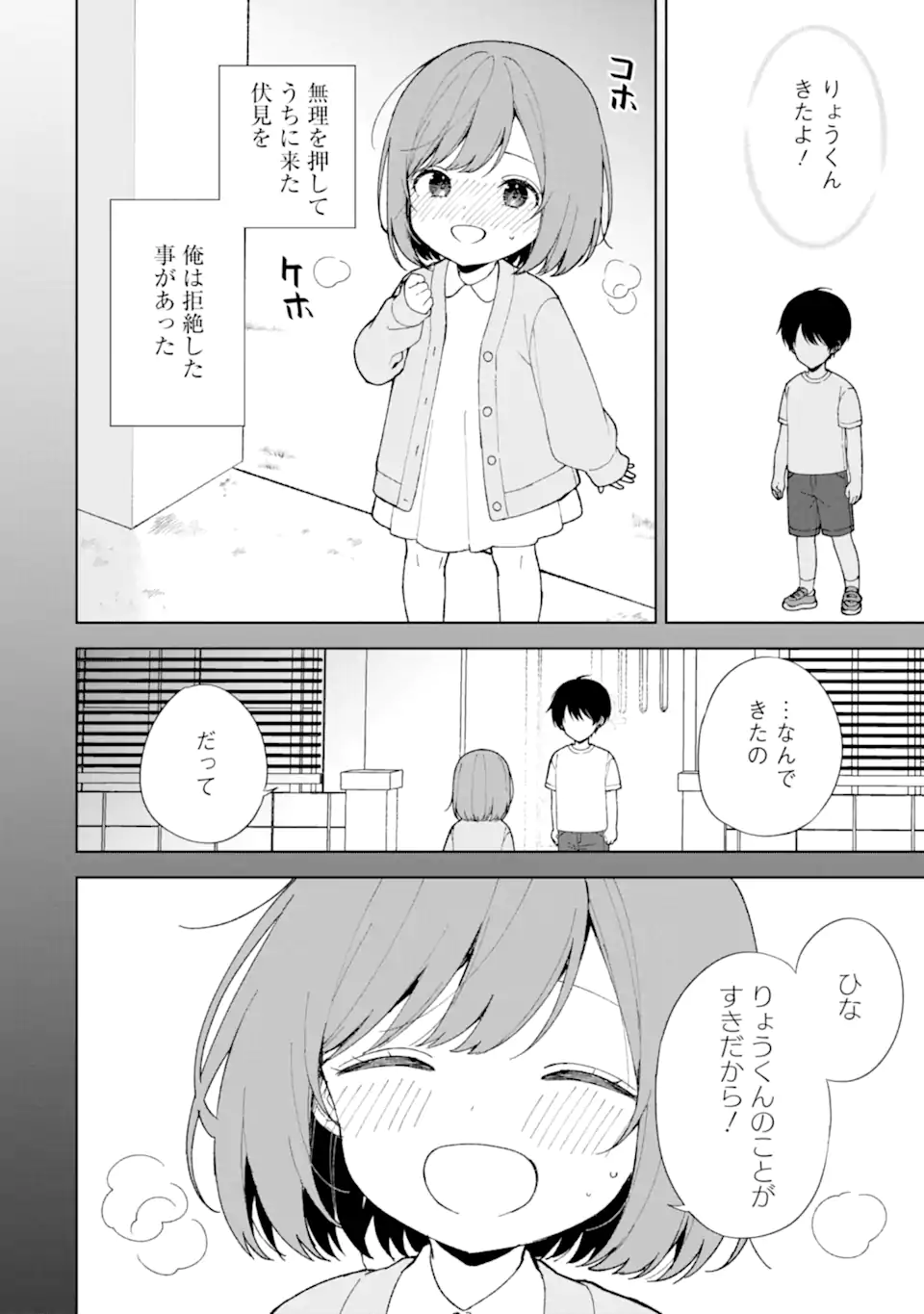 Chikan Saresou ni Natteiru S-kyuu Bishoujo wo Tasuketara Tonari no Seki no Osananajimi datta - Chapter 89.2 - Page 2